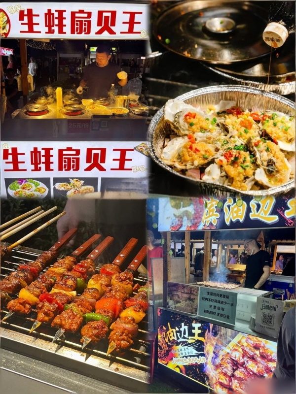Pengpu Xingfu Night Market