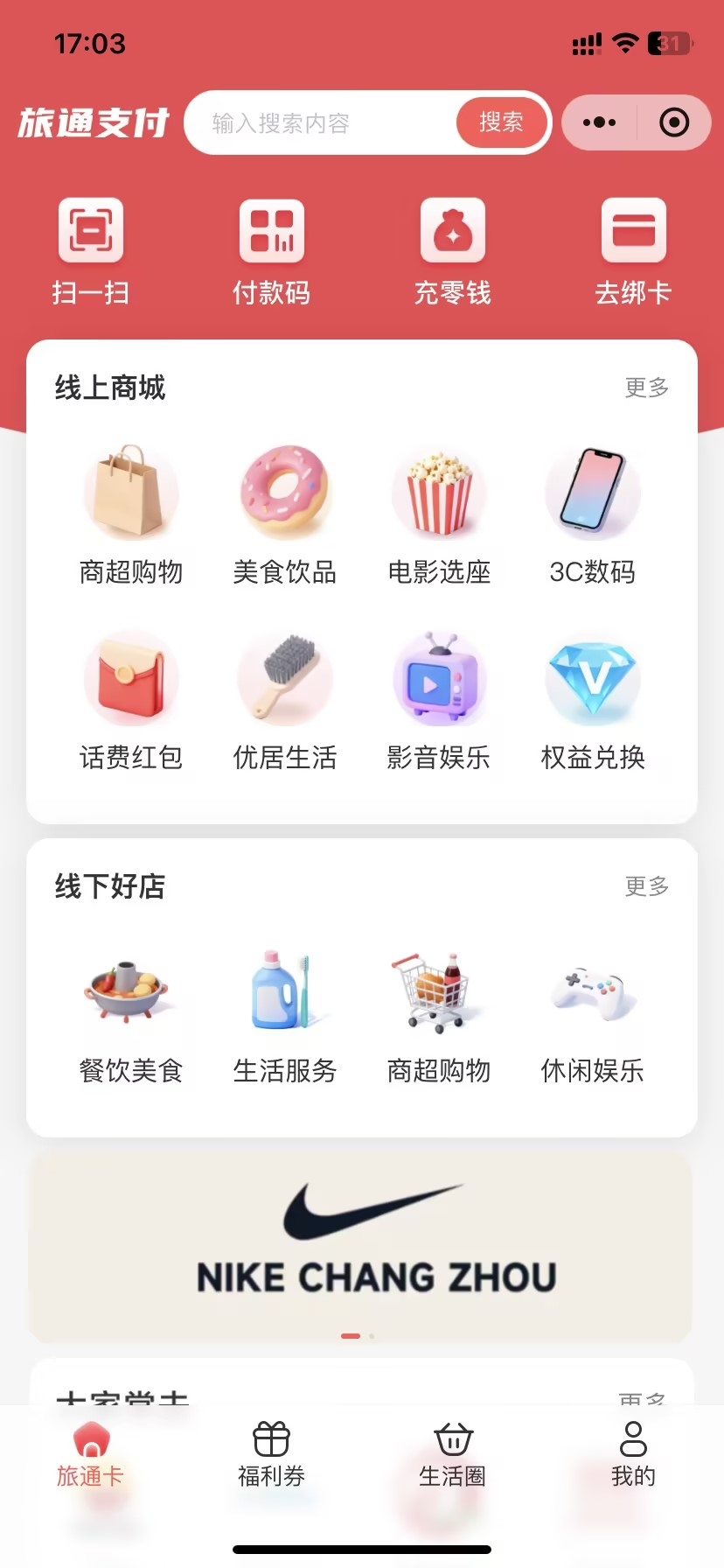 WeChat Travel Card