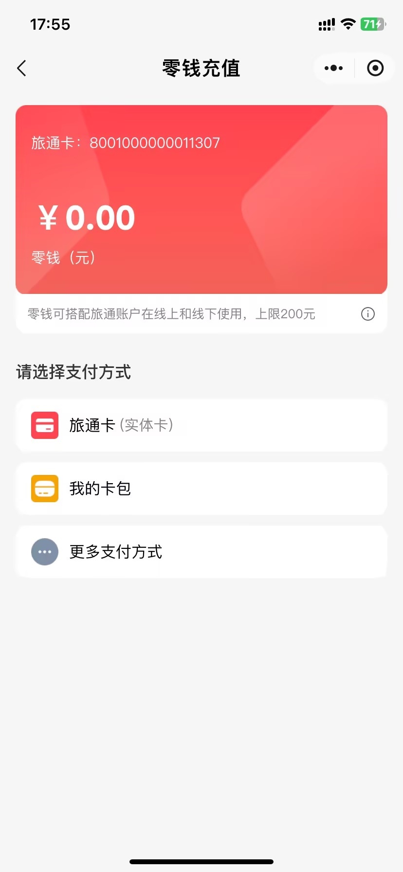 WeChat Travel Card Wallet