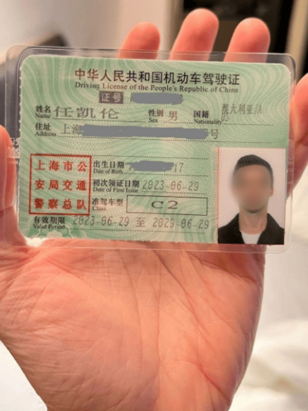 Full Chinese License