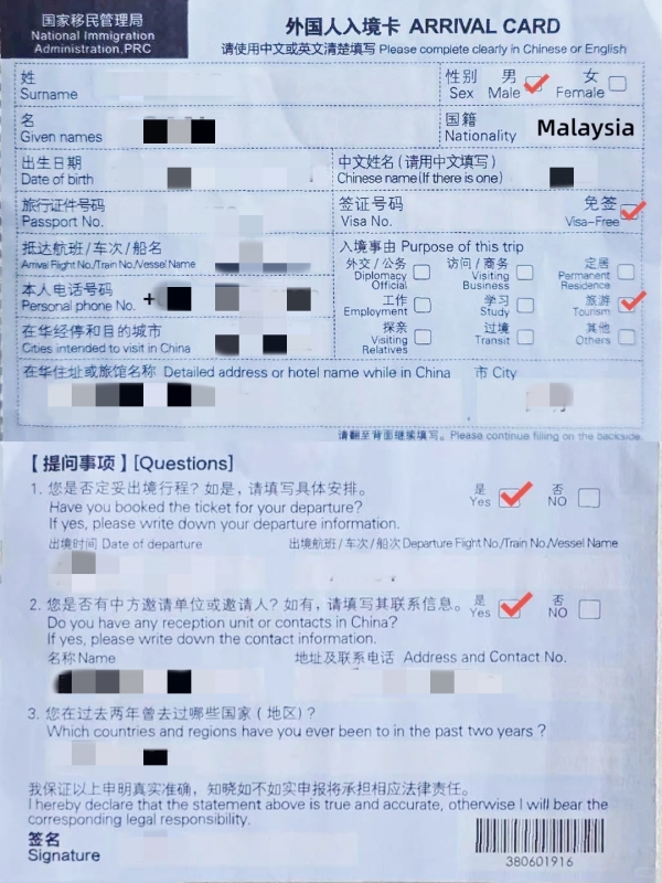 Paper China Arrival Card Sample