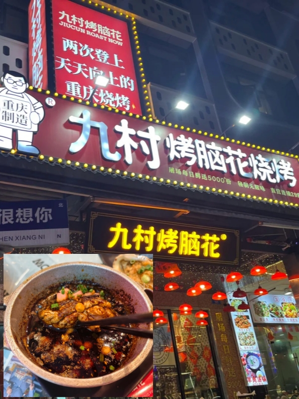 Jiucun Grilled Brain
