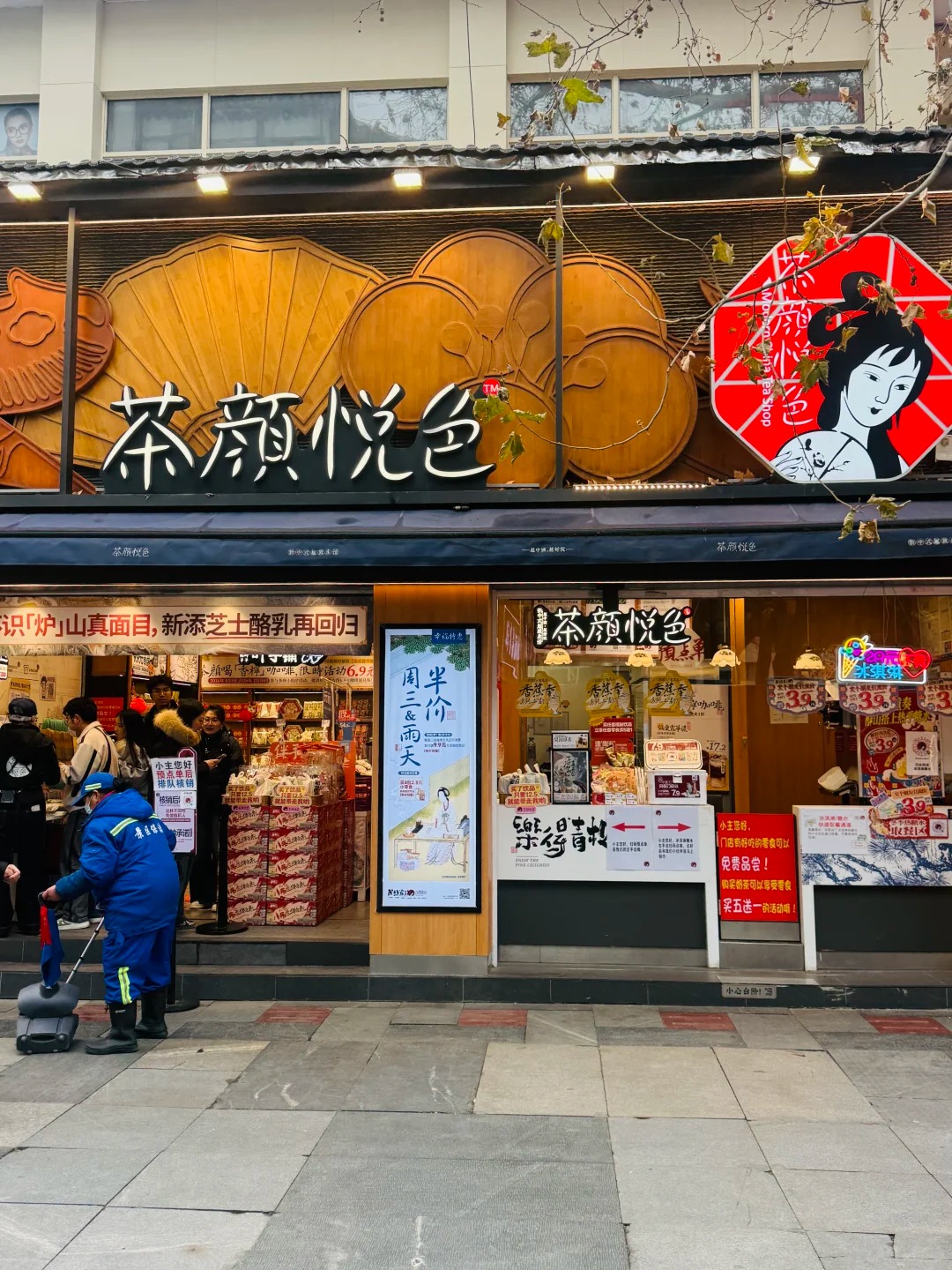 Store of Tea Yan Yue Se