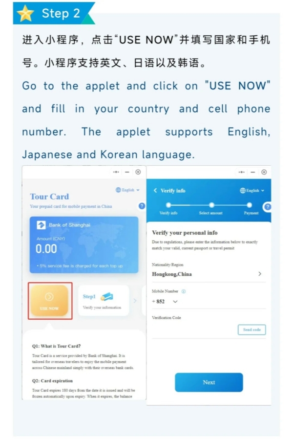 Alipay Top Up via TourCard(Step2)