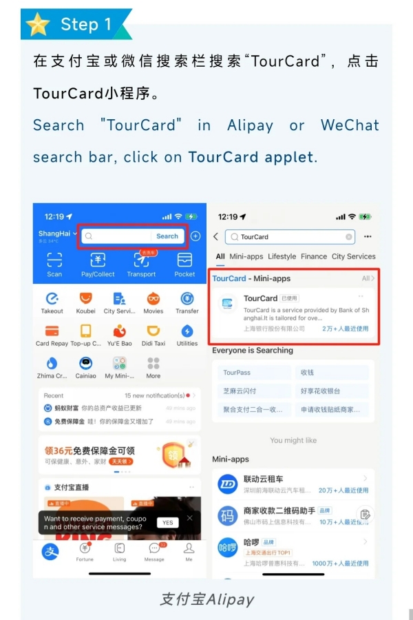 Alipay Top Up via TourCard(Step1)
