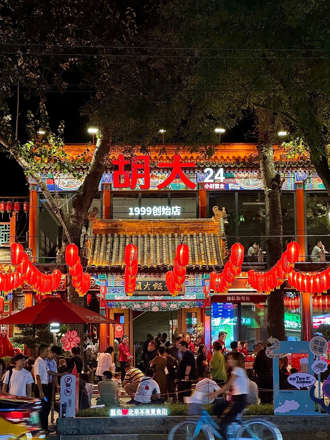 Guijie Night Market