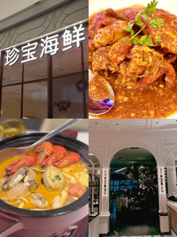 Jumbo Seafood (珍宝海鲜)