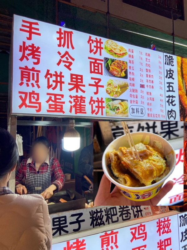 Kaolengmian(Grilled Cold Noodles)