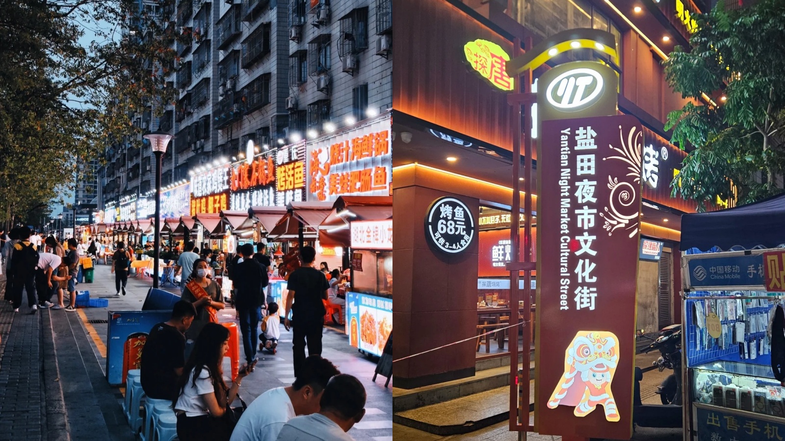 Yantian Street Night Market