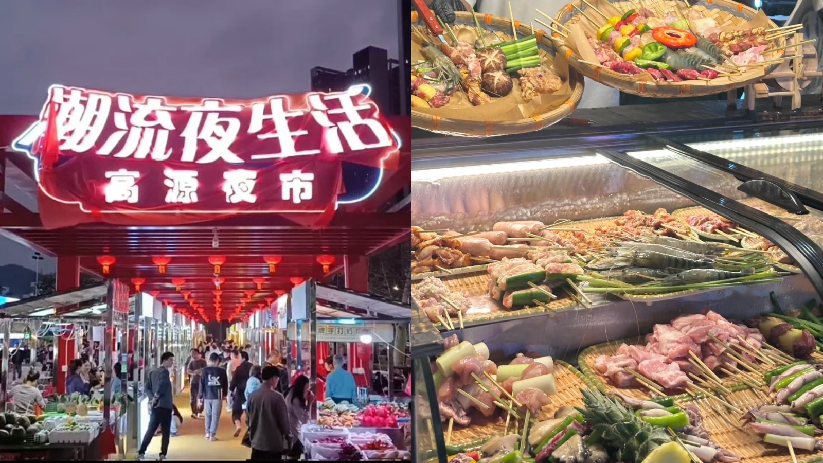 Gaoyuan Night Market