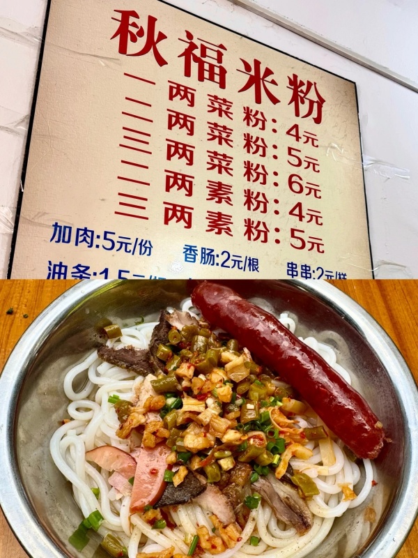 Qiufu Rice Noodles