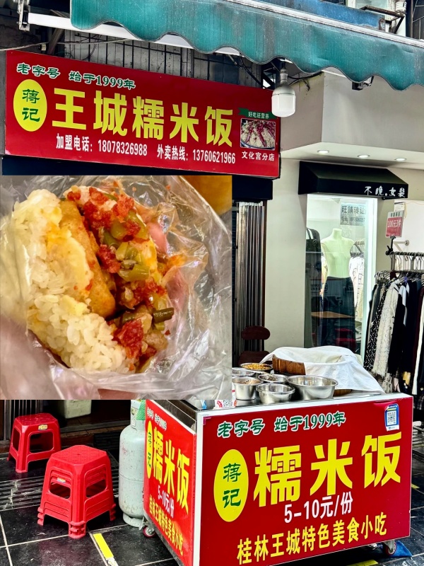 Jiangji Wangcheng Sticky Rice
