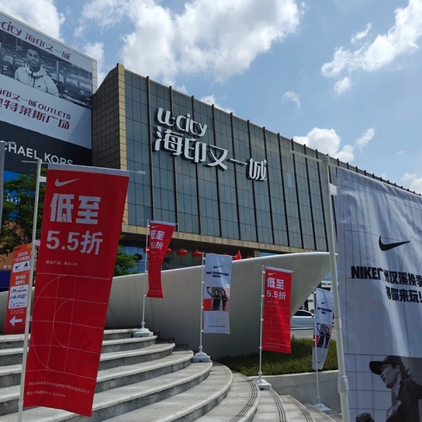 Haiyin Youyicheng Outlets in Guangzhou