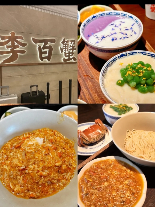 Li Bai Xie Crab Noodles