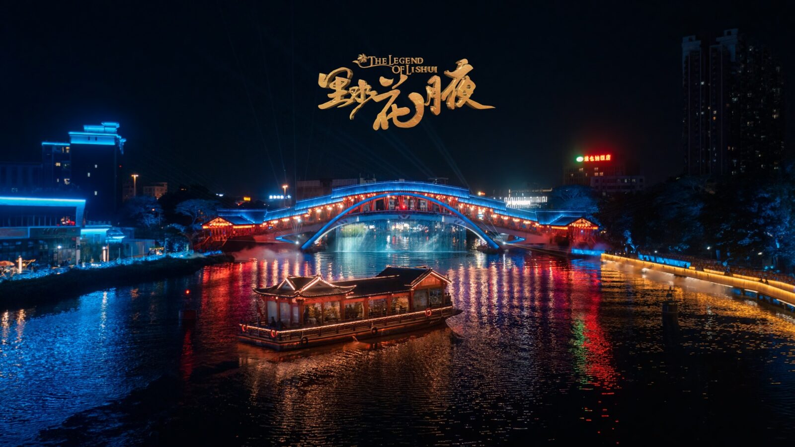 “Wuli Kan Hua”Star River Night Cruise