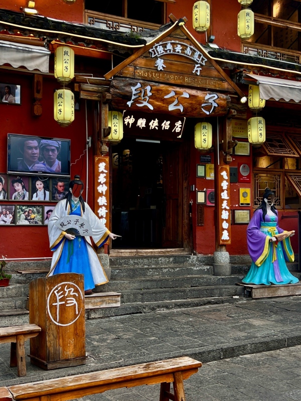 Duan Gongzi — a Heaven and Dragon Eight Divisions-themed Restaurant