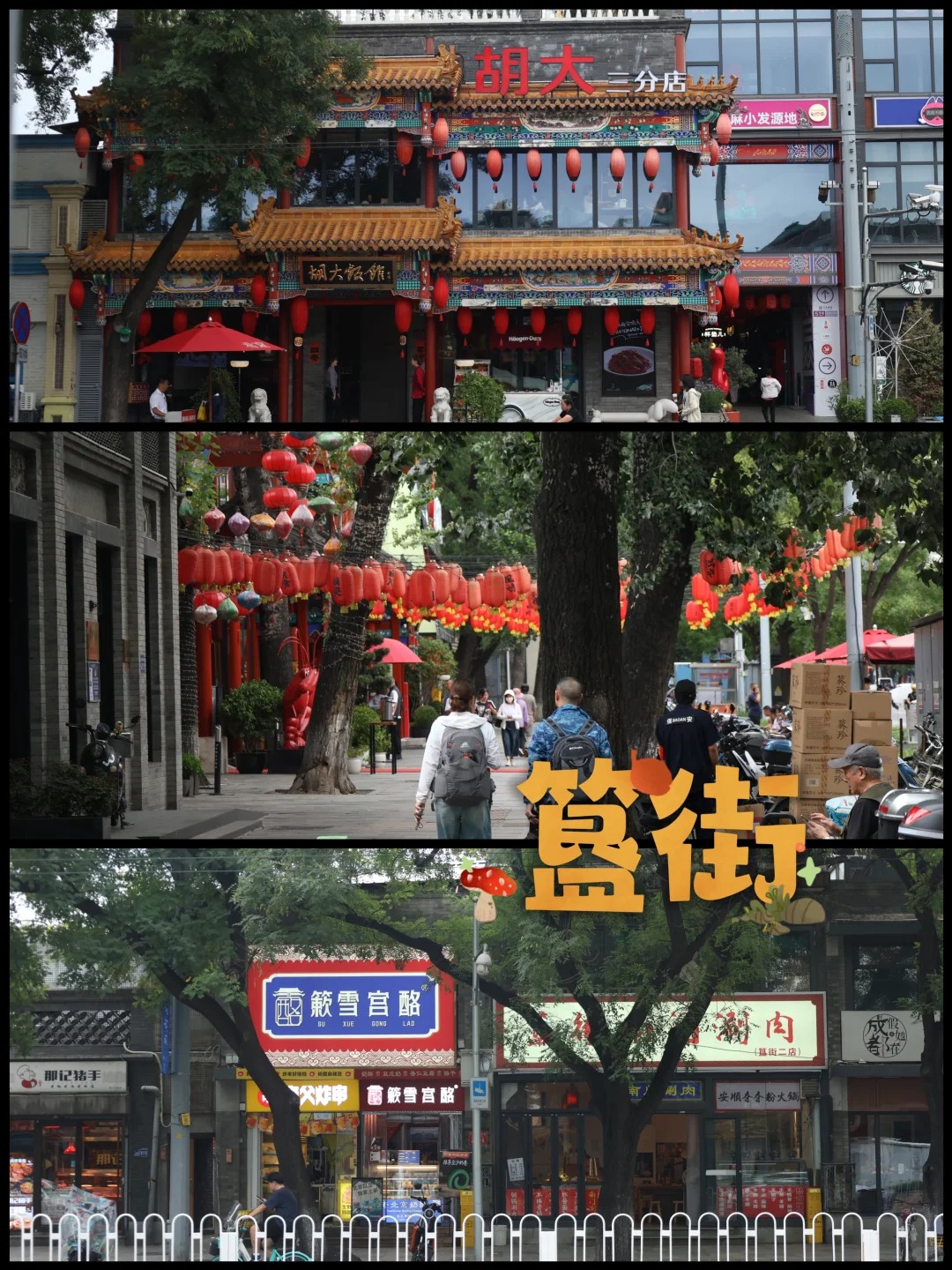 Beijing Ghost Street