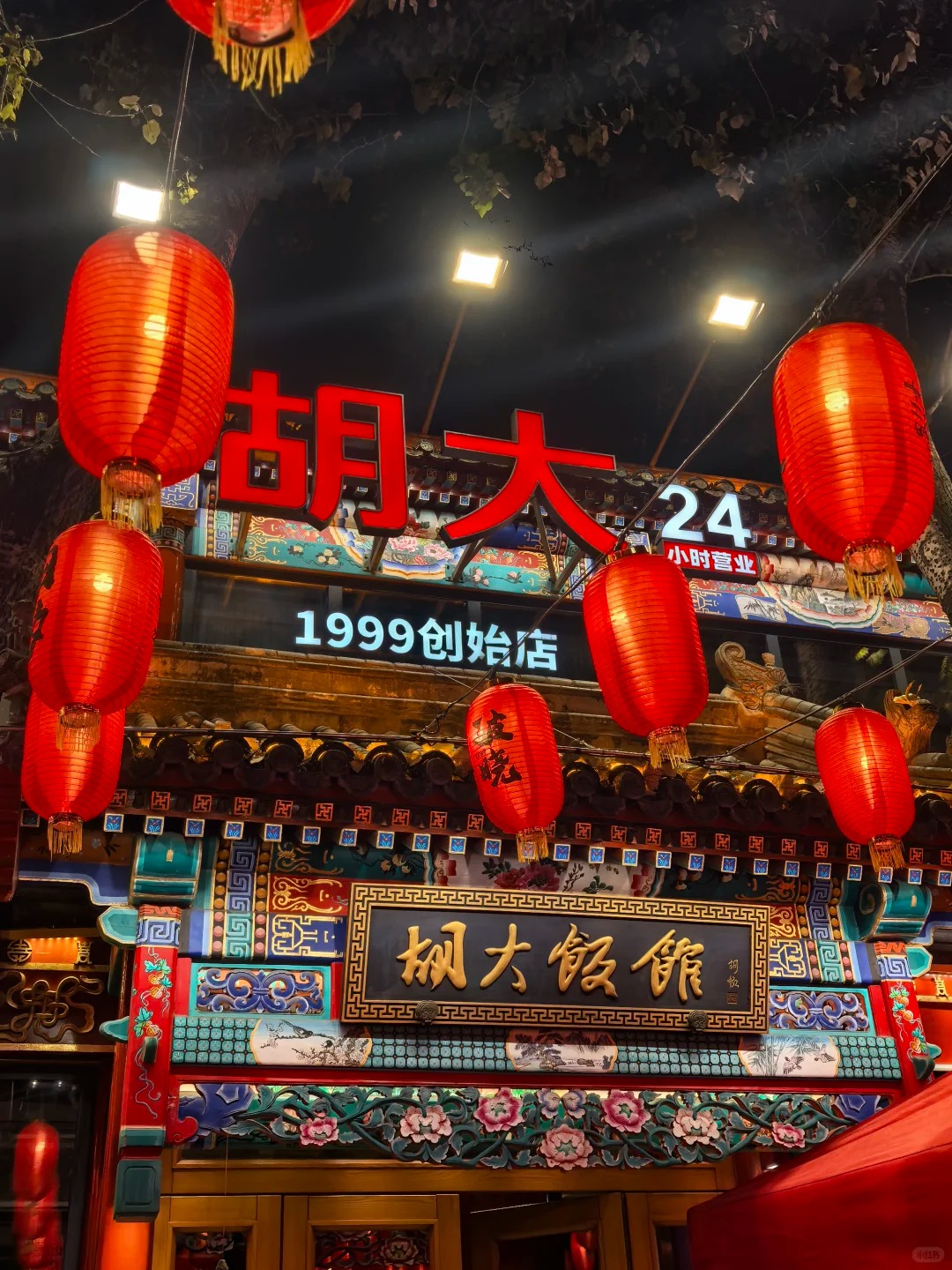 Hu Da Restaurant