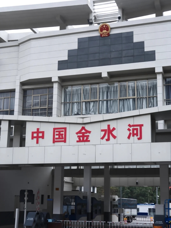 China Jinshuihe Border Gate (Jinshui River Port)