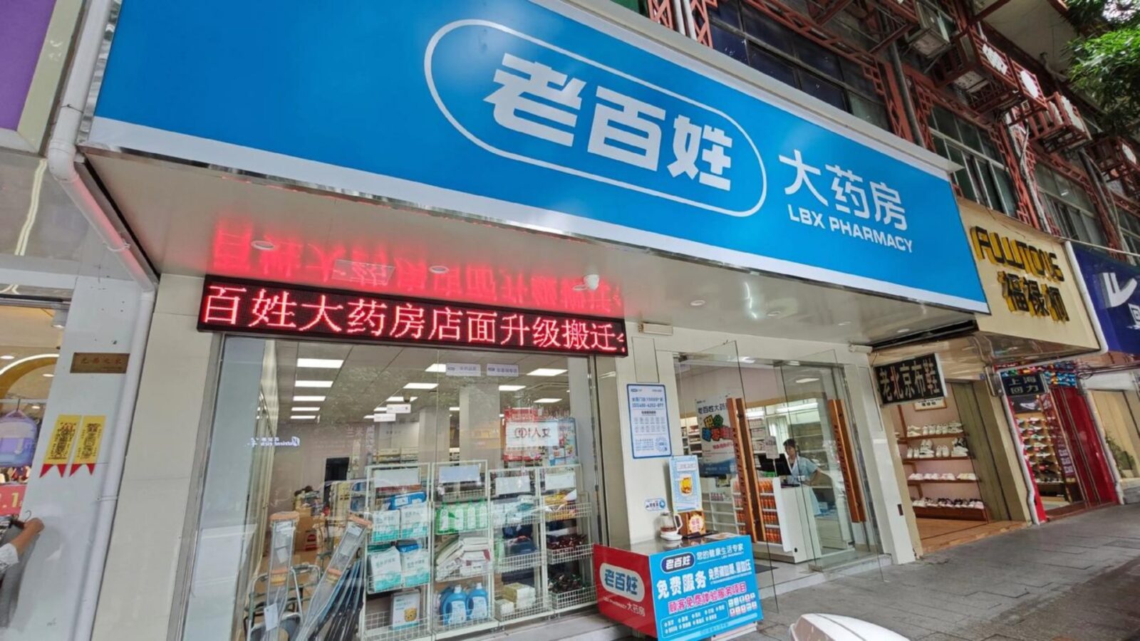 Laobaixing Pharmacy, how to buy medicine in China
