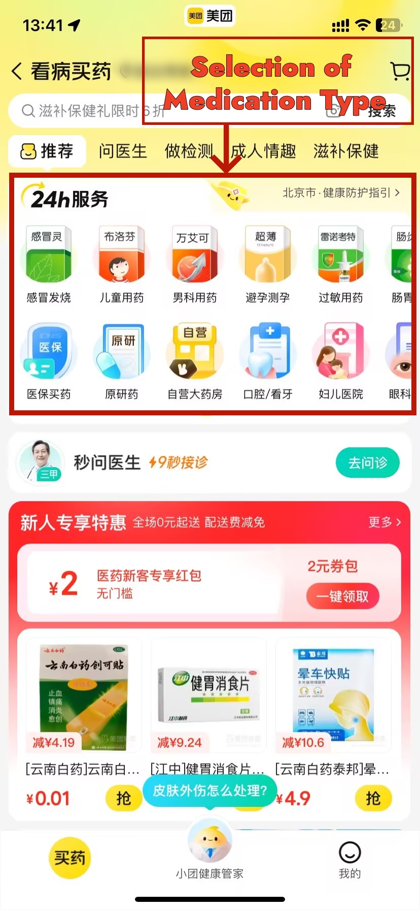 Online Medicine Purchase via Meituan App (Step 1)