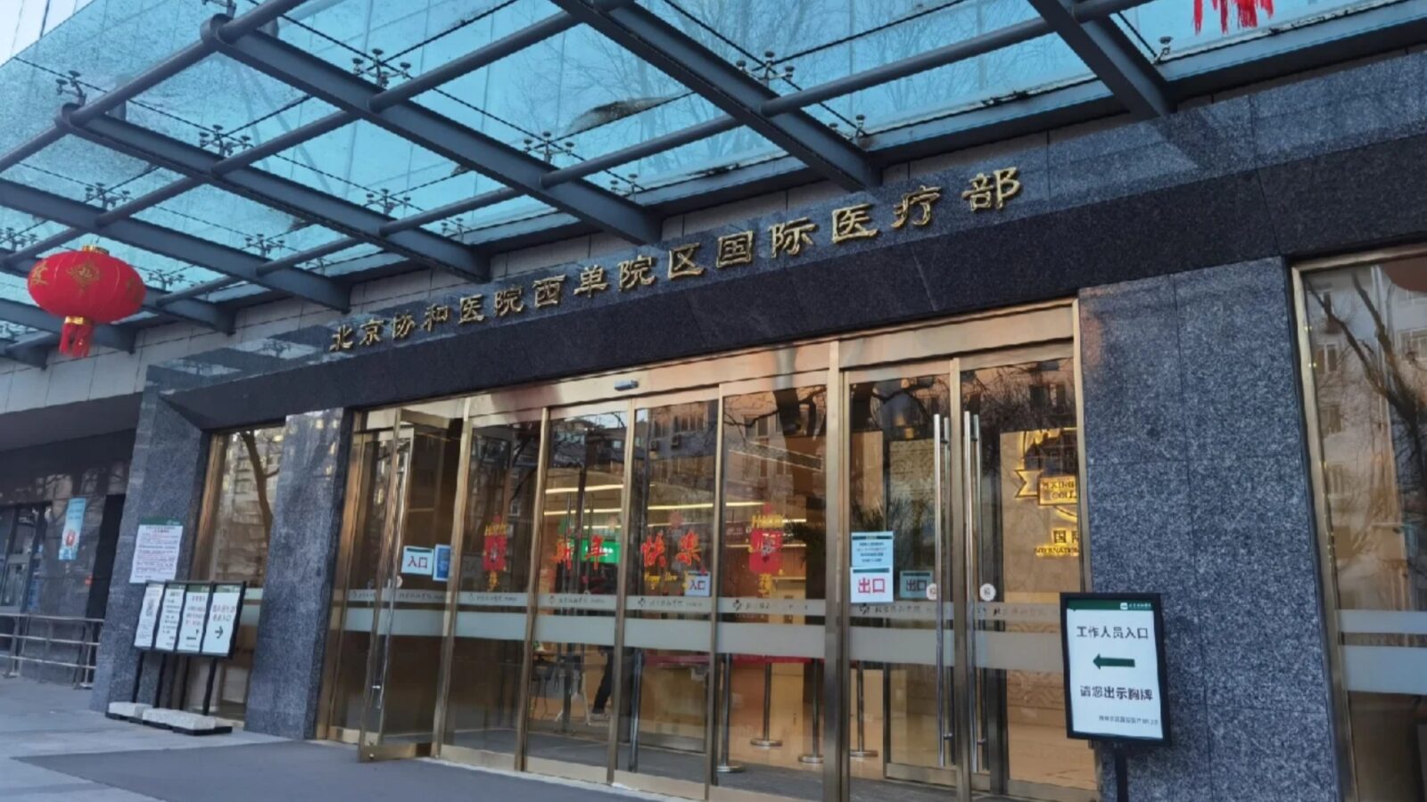 International Medical Department at the Dongdan Campus