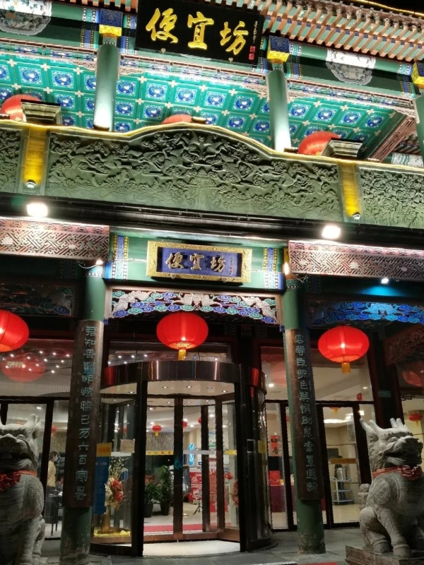 Bianyifang Roast Duck