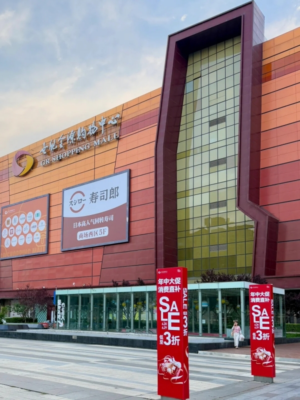 Shiji Jinyuan Shopping Center