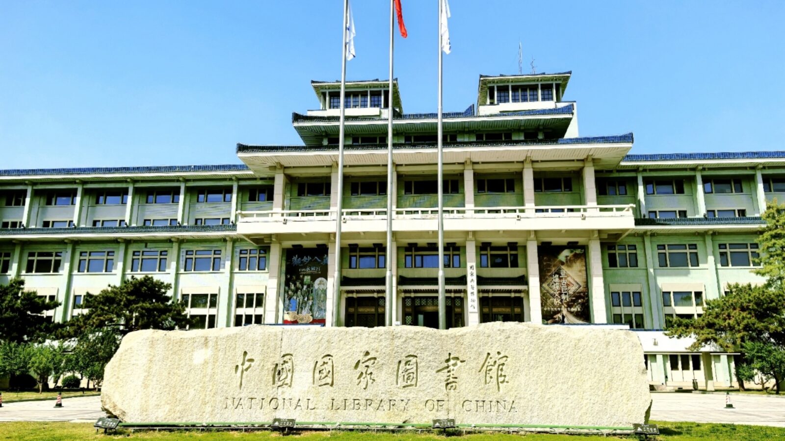 The South Campus of the National Library of China, Beijing