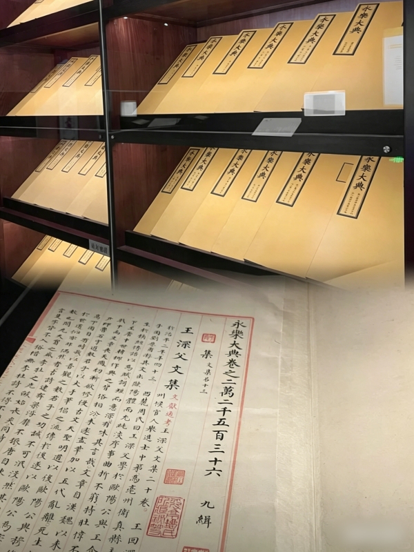 Yongle Encyclopedia Display