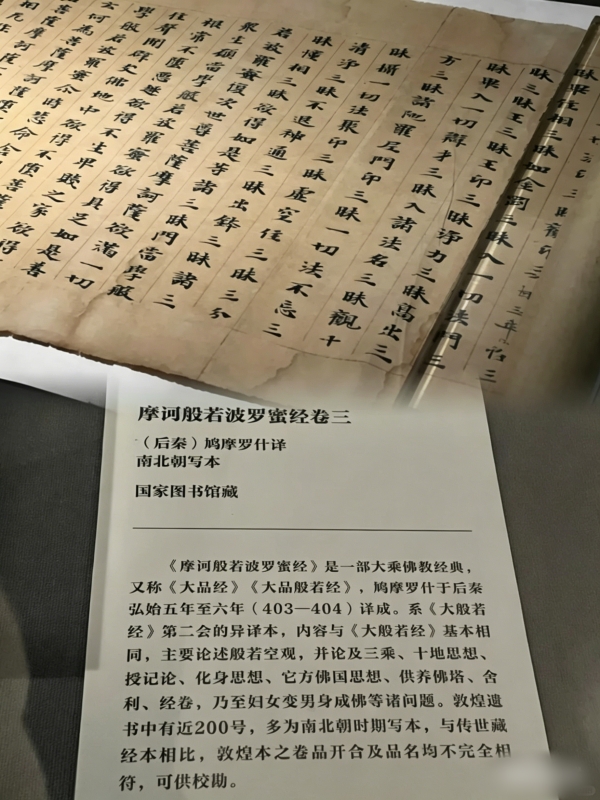 Dunhuang Manuscript Exhibit