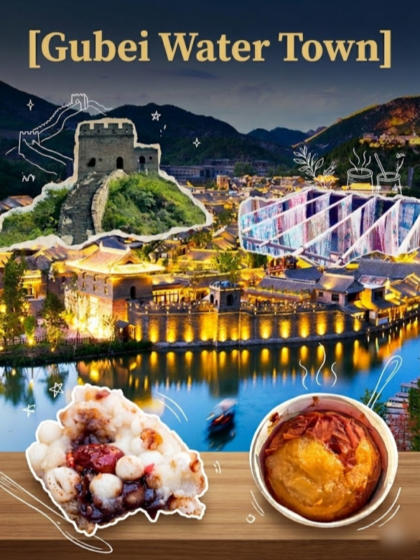 Gubei Water Town in Beijing：Colorful Dyecloths, Scenic Canal Streets, Majestic Great Wall Ramparts and Traditional Local Snacks
