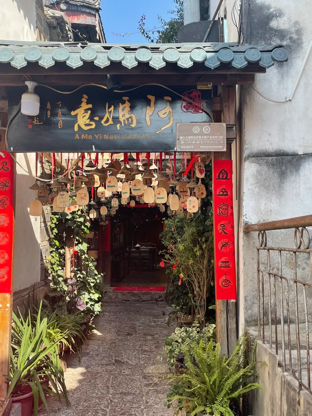 A Ma Yi Naxi Restaurant