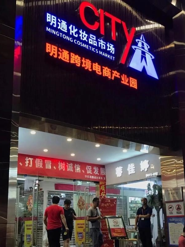 Mingtong Cosmetics Market