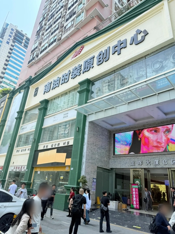 Nanyou Fashion Wholesale Market