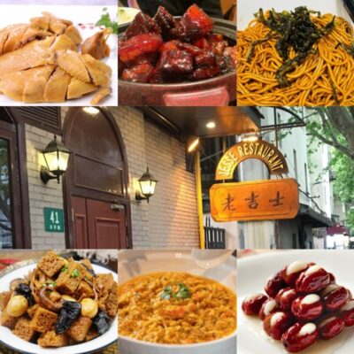 Old Jesse Restaurant in Shanghai