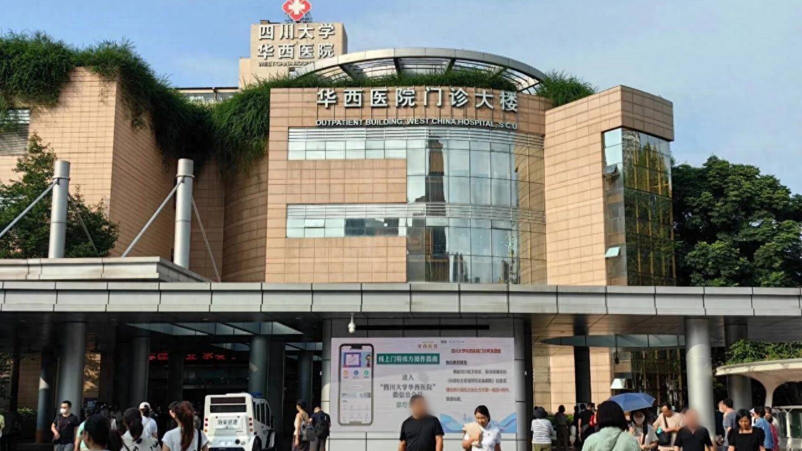 West China Hospital, Sichuan University