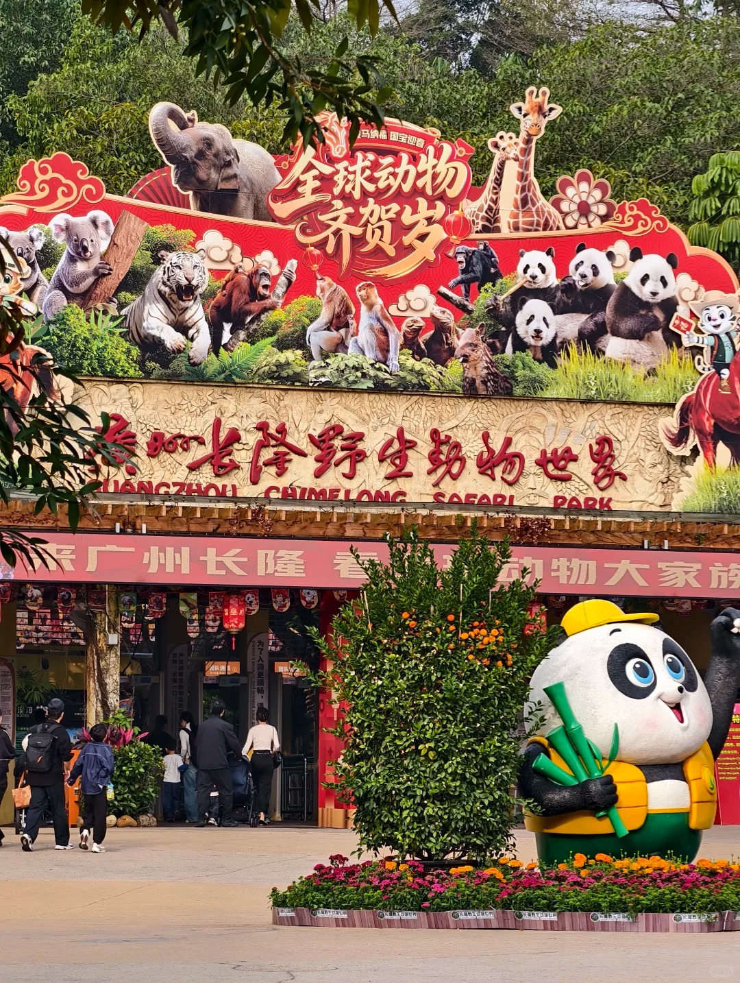 Gate of the Park