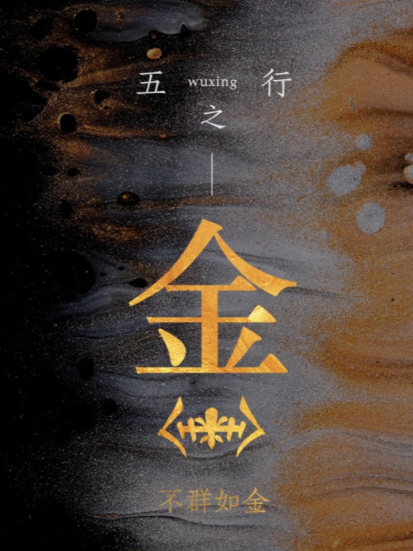 Metal Wuxing