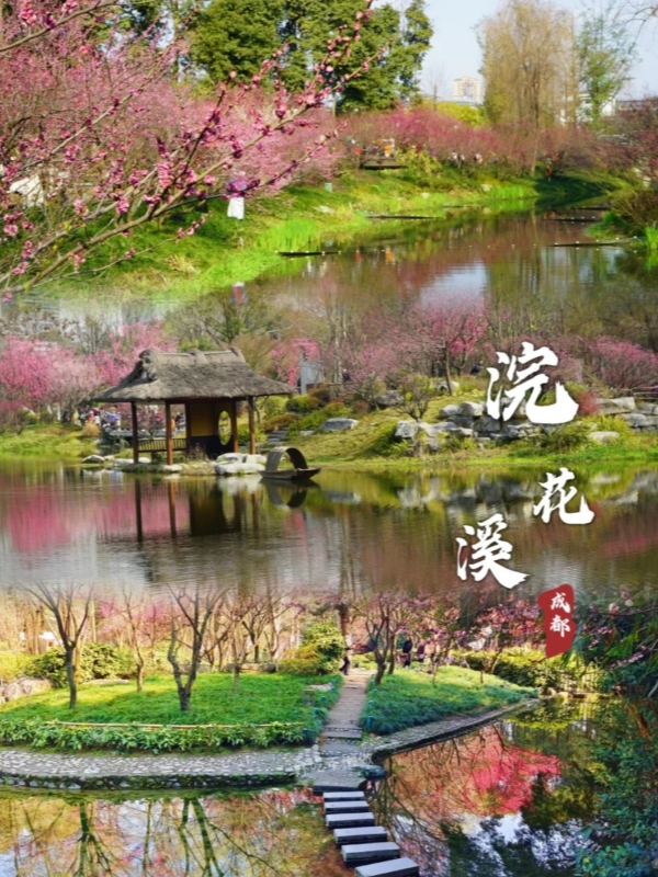 Huanhuaxi Park (Huanhua Stream Park)