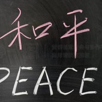 Peace Chinese Symbol