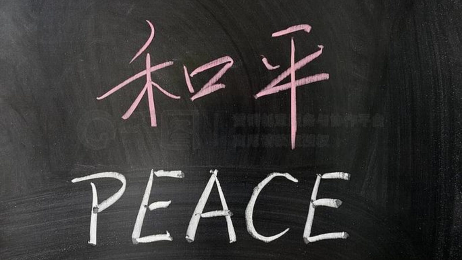 Peace Chinese Symbol