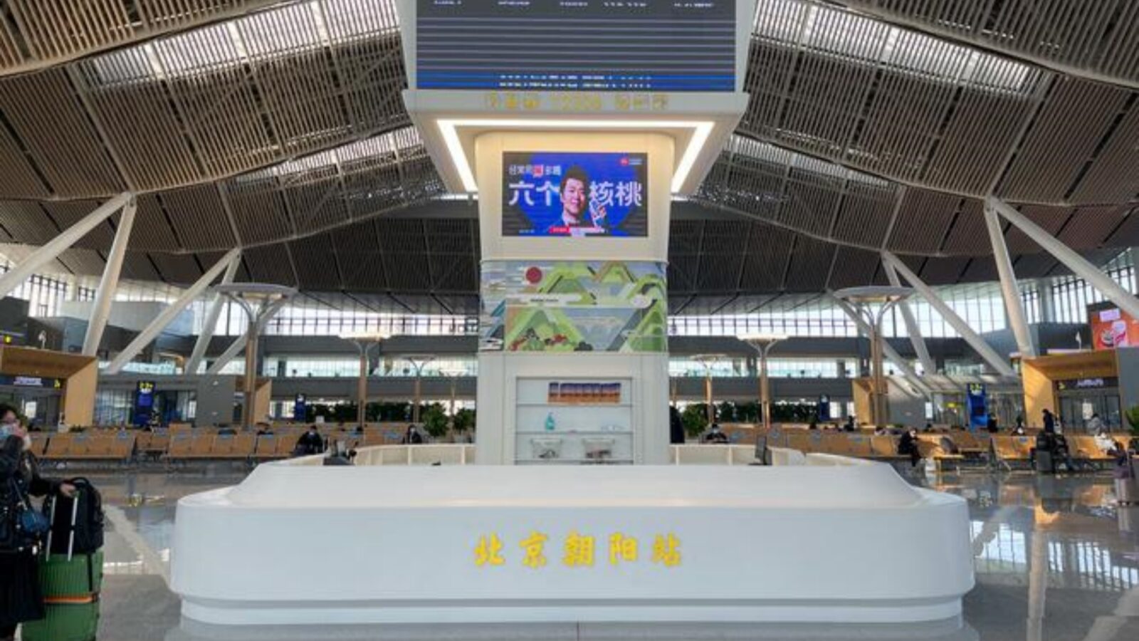 Beijing Chaoyang Railway Station