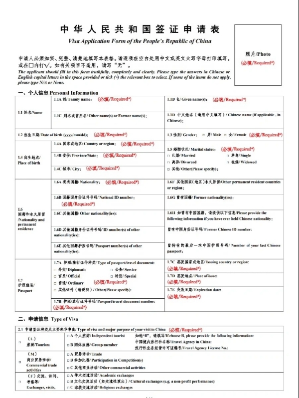 China Visa 'ID Number in Country of Nationality'