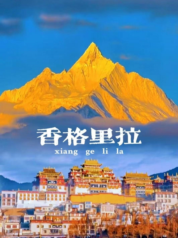 Shangri-La City, Yunnan
