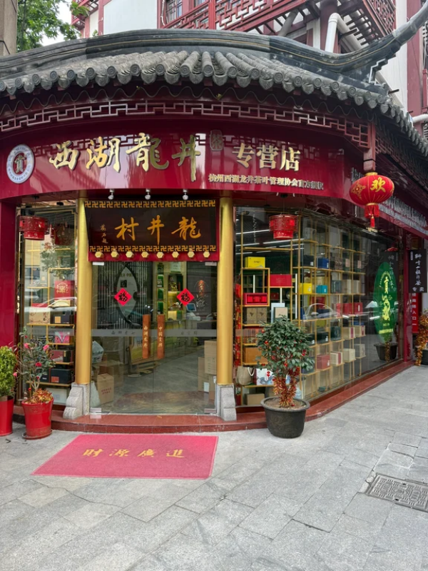 Tianshan Tea City Shanghai